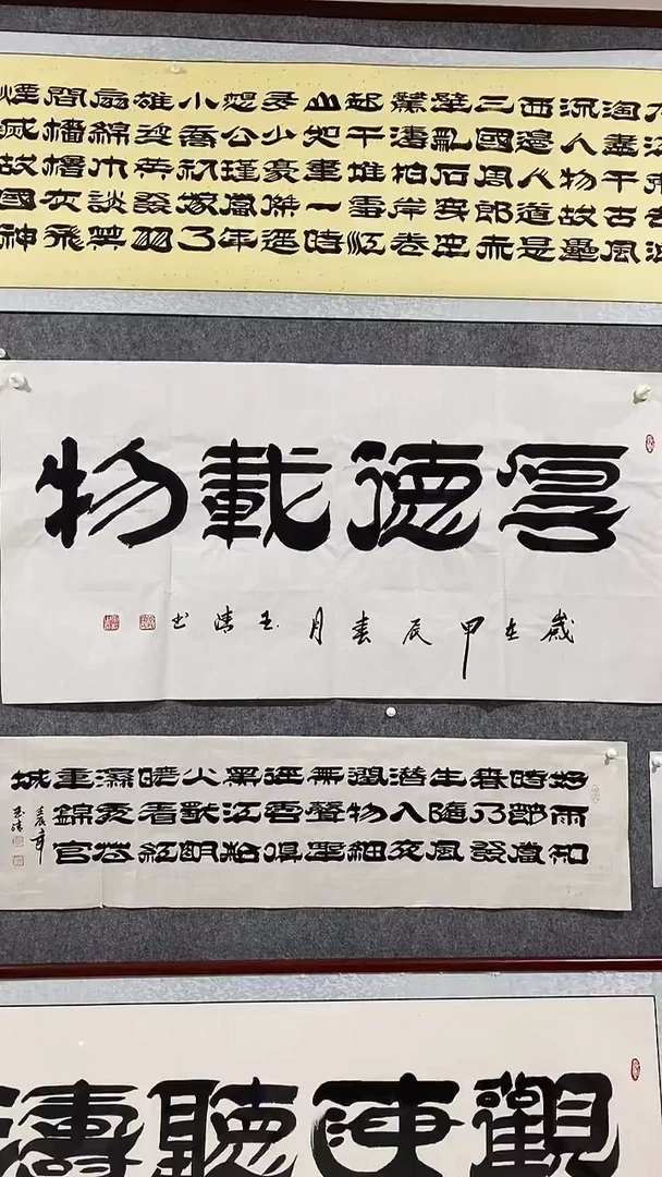 《厚德载物》郭玉清老师原迹书法隶书作品原稿挂画装饰无裱装