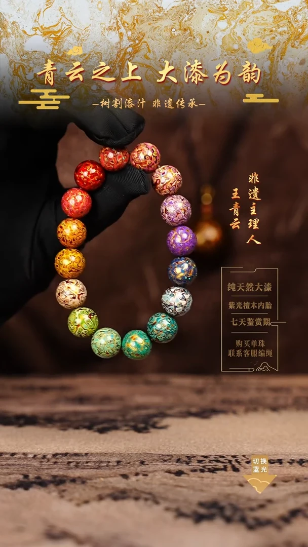 1.2多宝变彩手串16颗