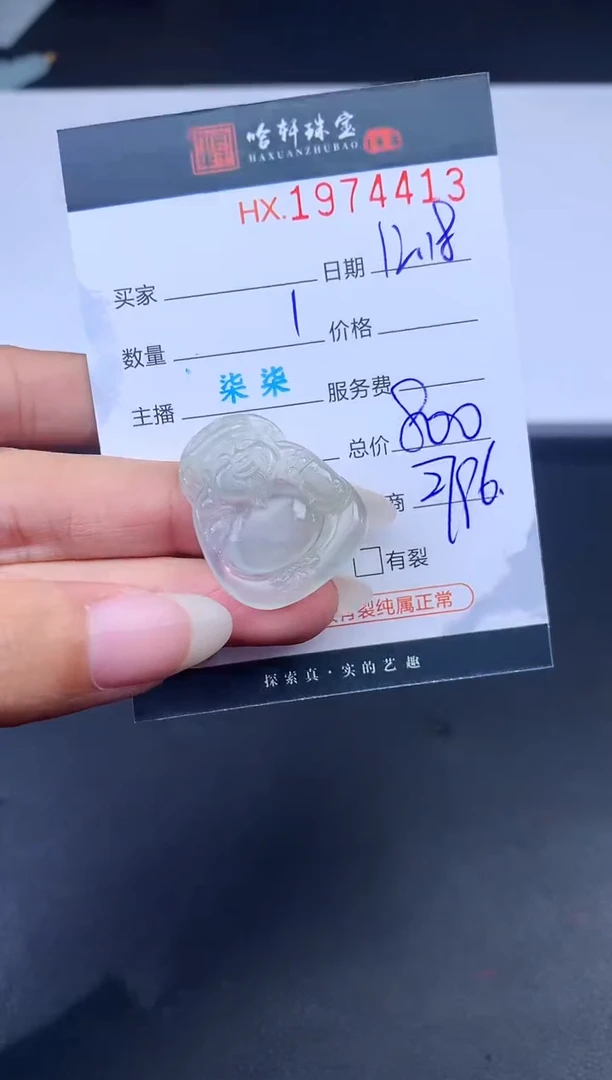 未镶嵌挂件翡翠哈轩 挂件1