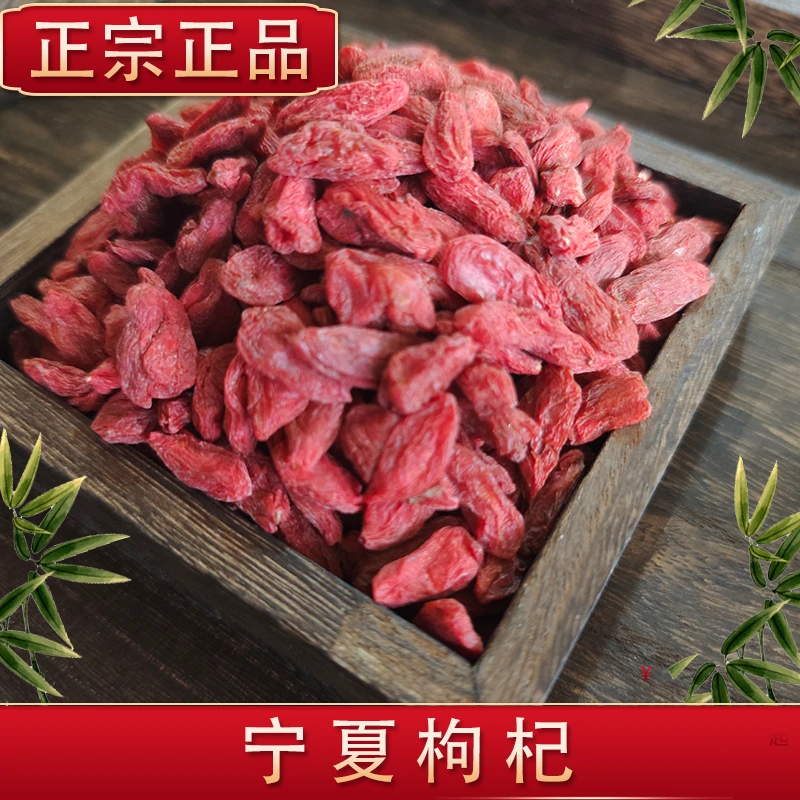 宁夏枸杞 免洗干货宁夏中宁头茬大粒饱满红枸杞泡茶好选择