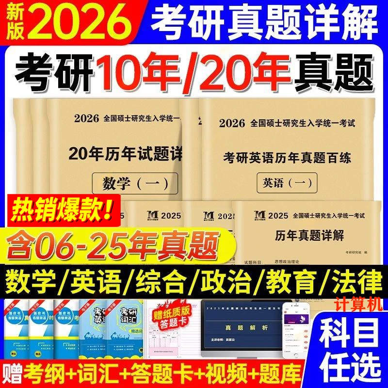 2026考研历年真题政治英语数学计算机真题详解视频408考研真题