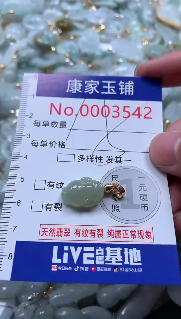 【闪购商品】翡翠吊坠(不含链)未镶嵌3542