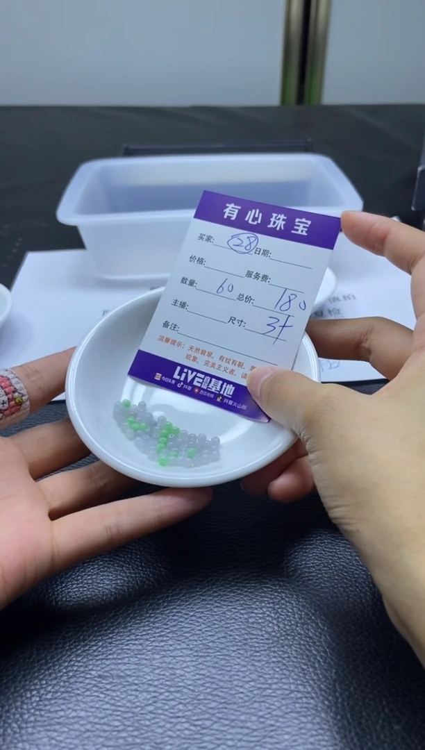 散珠翡翠未镶嵌散珠翡翠28