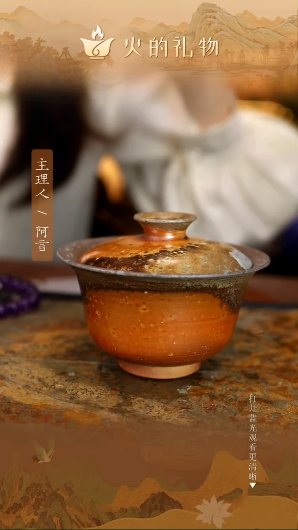 火的礼物匠心器物4174