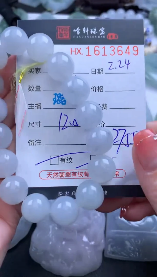 【闪购商品】翡翠挂件未镶嵌哈轩 手串1（有纹有裂）