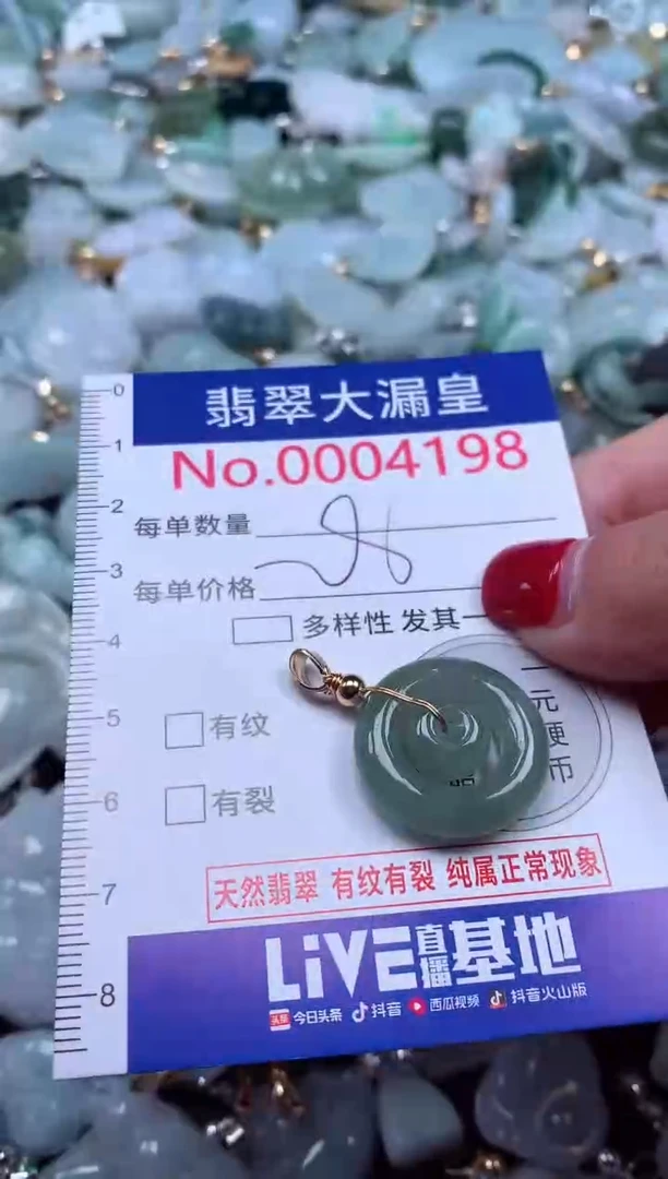 颈饰未镶嵌翡翠4198