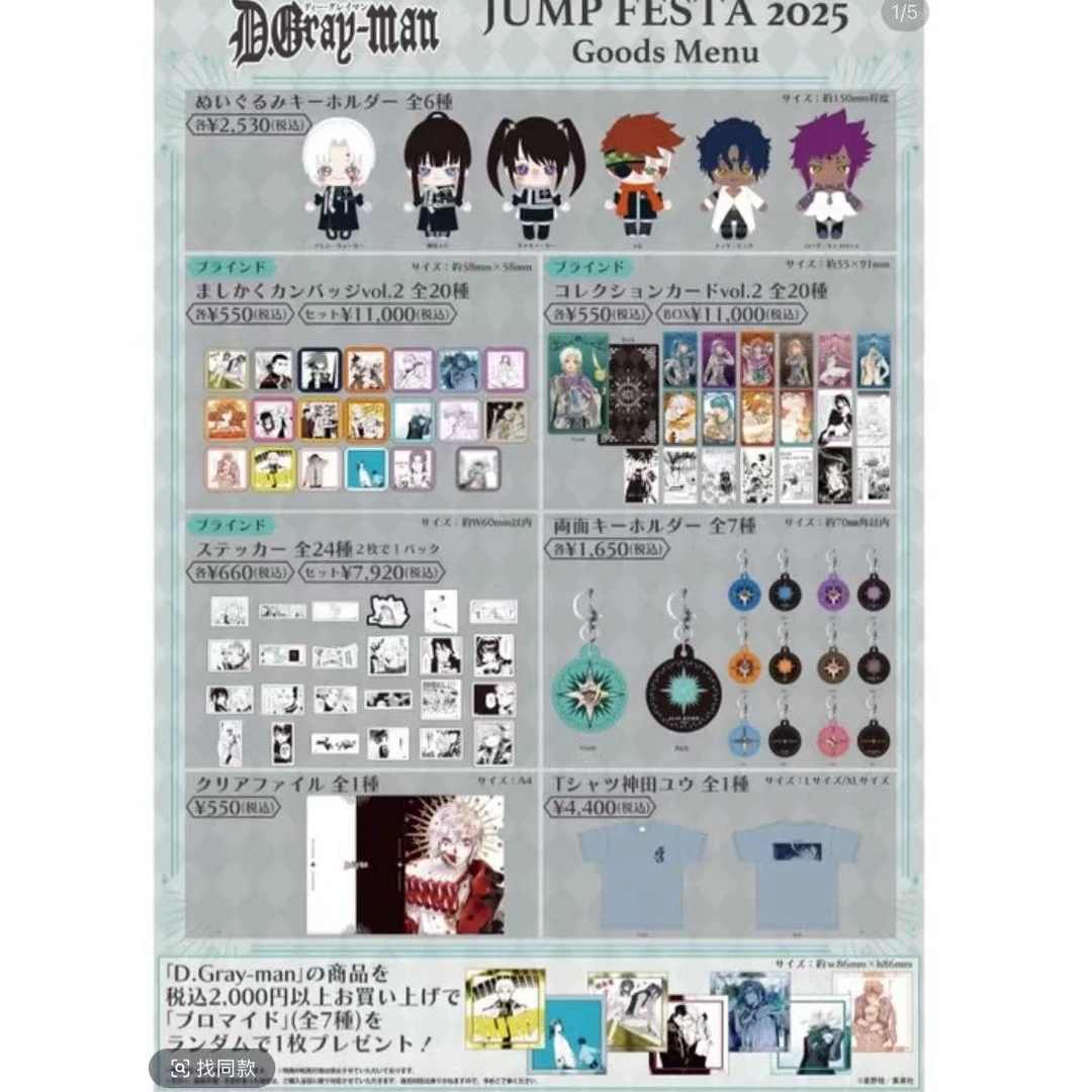 驱魔少年jf2025原画方吧唧徽章 原画卡（默认代拆）