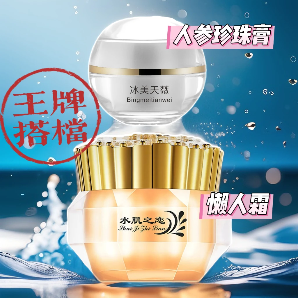 【送珍珠膏】水肌之恋懒人霜 15g 拍下送5g人参珍珠膏