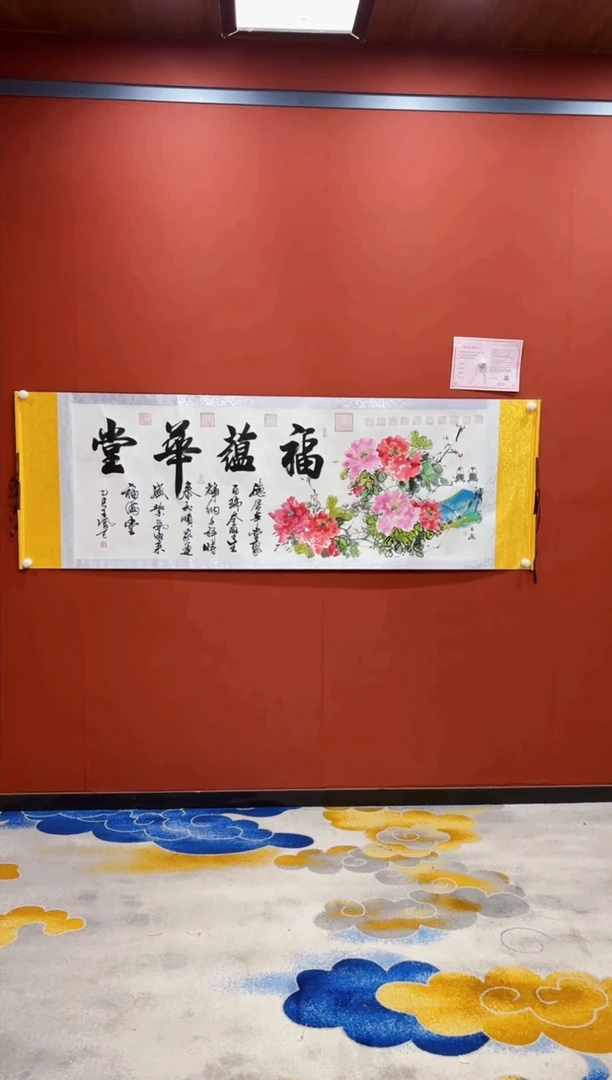 【闪购商品】书法王凤才 石玉凤 福蕴华堂