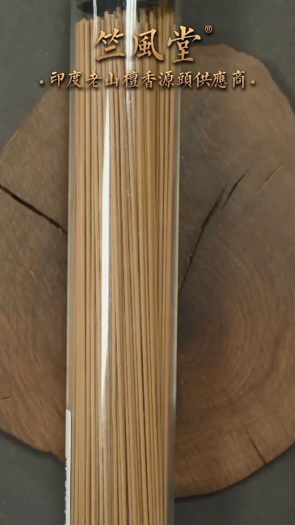 檀香木其他希莫加风化料定制线香100克装