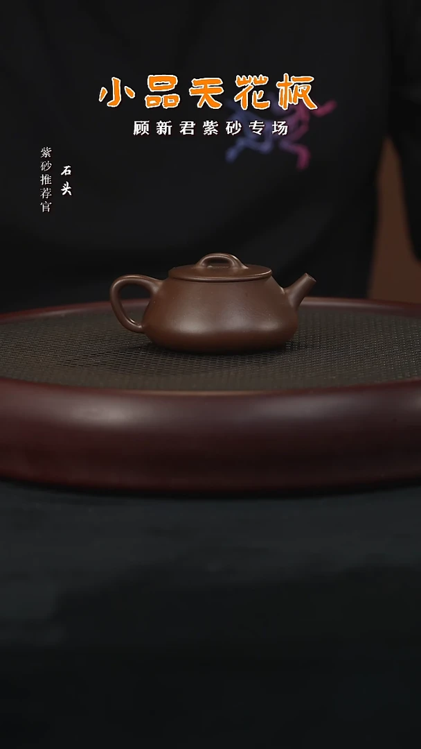 【闪购商品】紫砂茶壶石GXJ26顾新君石瓢深井160