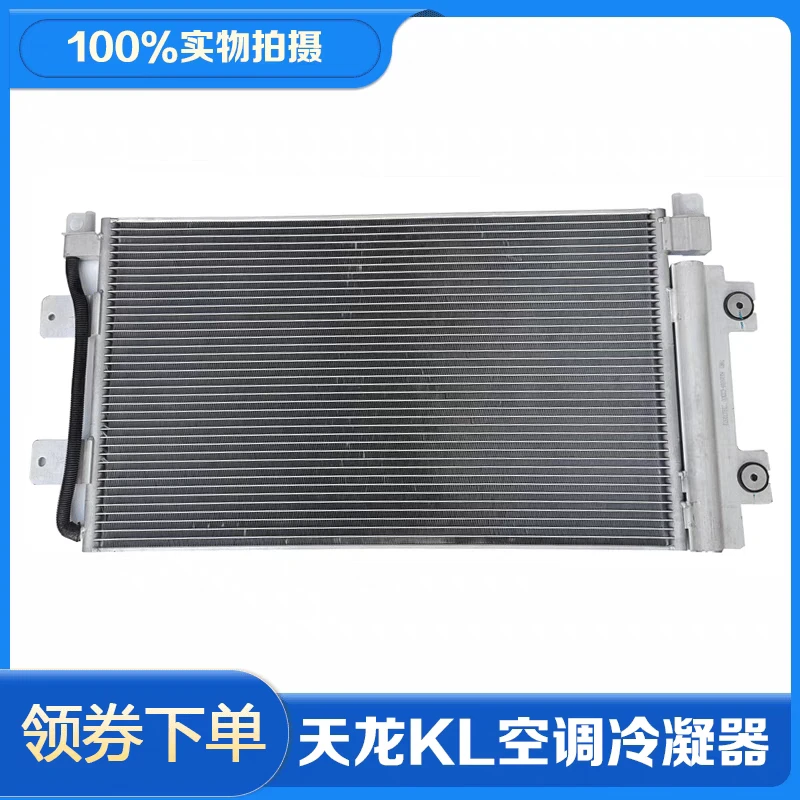 东风天龙旗舰KX天龙KL天锦KR空调冷凝器小散热网器8105010-C3301