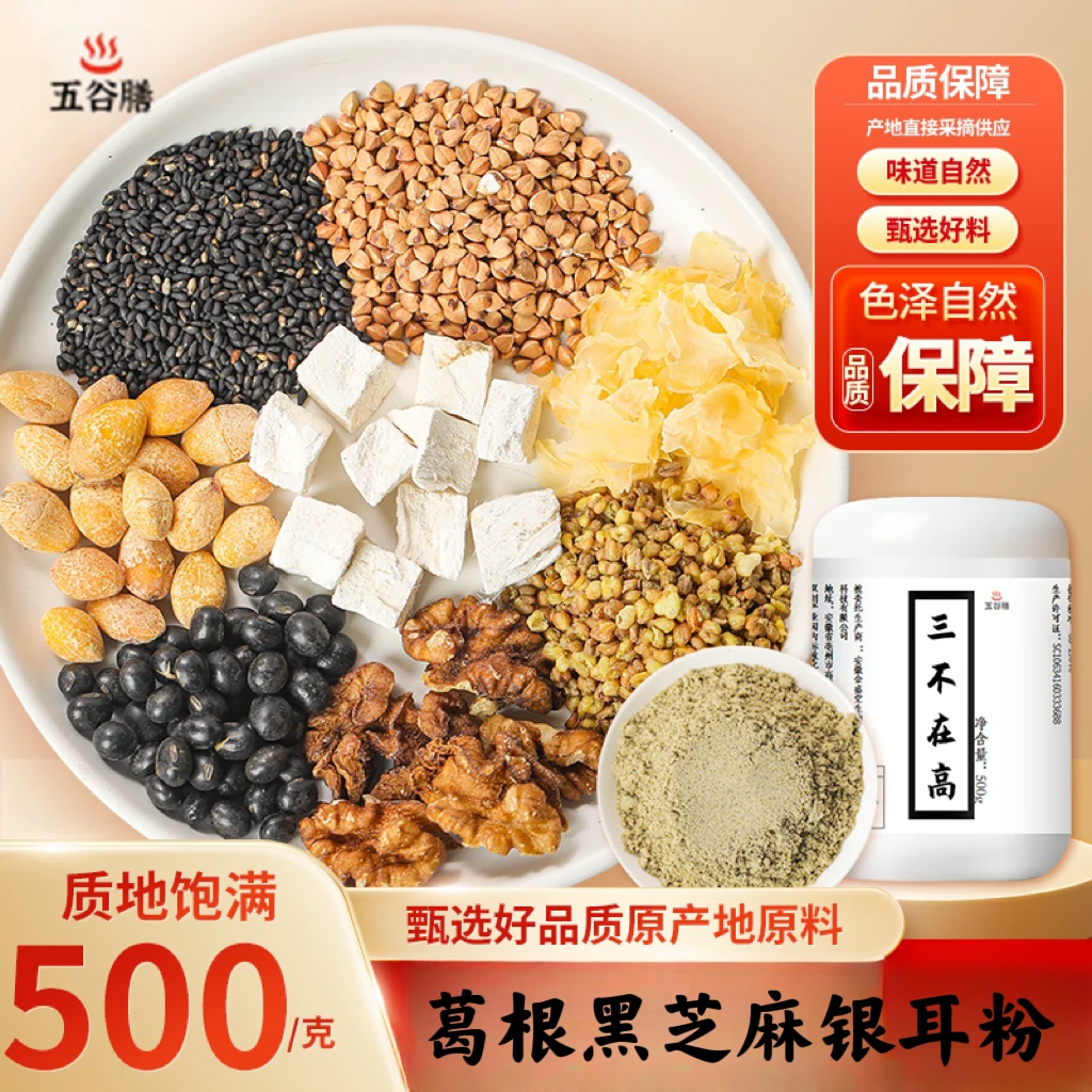 现磨【山不再膳食粉】细腻中老年营养餐||五谷杂粮五谷粉