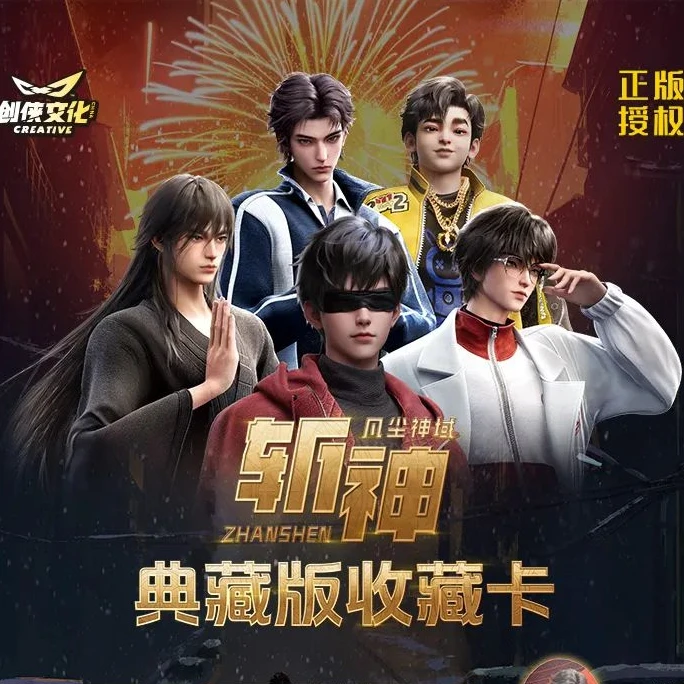 （整盒平拆，买5开6）《斩神凡尘神域》典藏版收藏卡牌盲盒