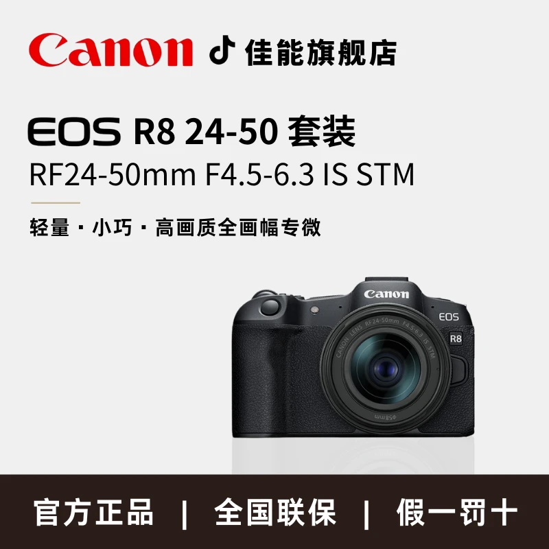 Canon/佳能EOS R8全画幅入门级高清摄影拍照专微高速便携旅行相机