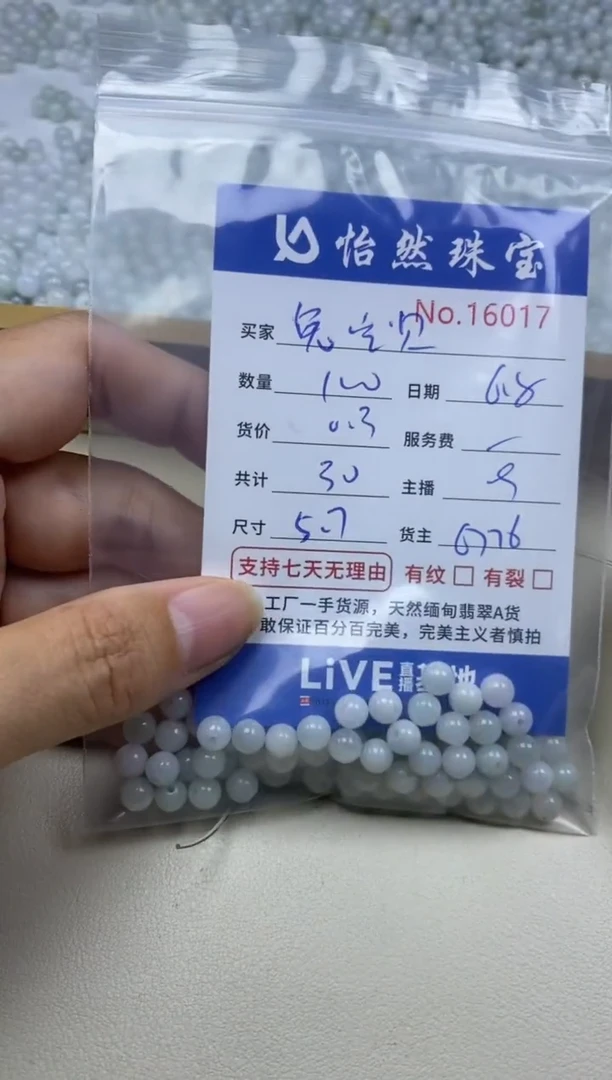 未镶嵌手串翡翠单：16017