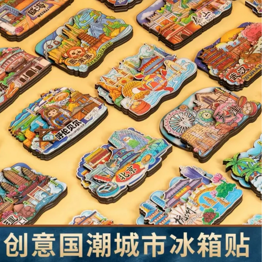 国潮文创3D手绘城市三层木质软磁冰箱贴盲袋