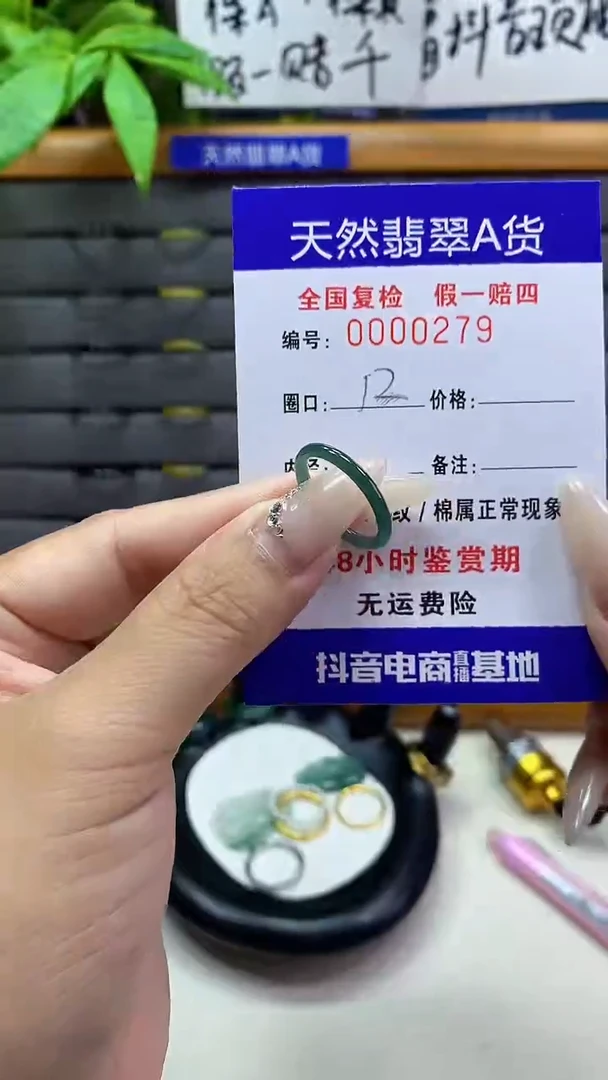 【闪购商品】翡翠戒圈未镶嵌天然翡翠A货0279