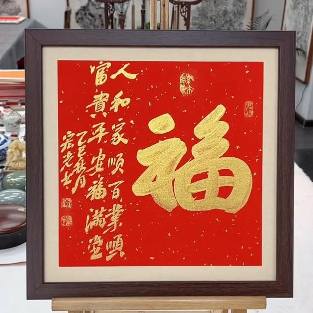 手写书法-福-37x37cm-送画框-贾宏光