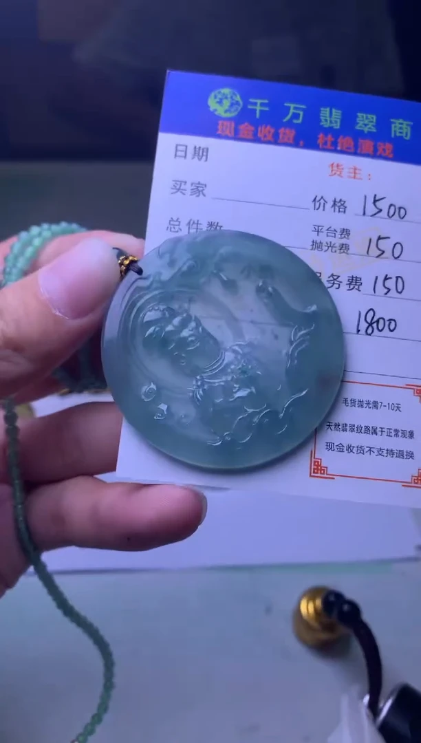 定制翡翠未镶嵌清**风毛货-不退不换