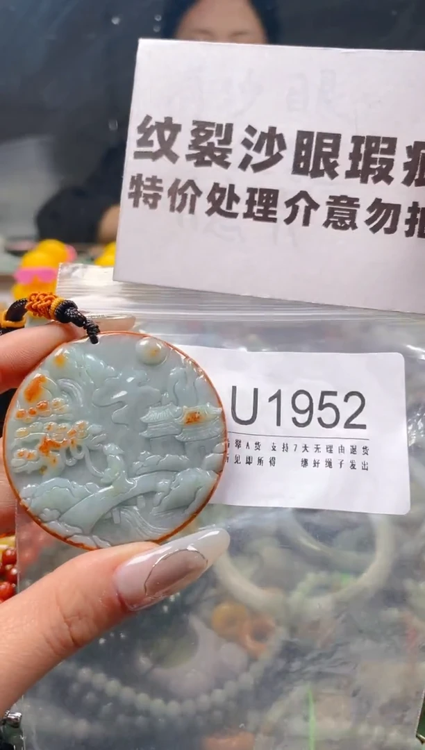 【闪购商品】翡翠颈饰未镶嵌/U/纹裂沙眼瑕疵介意勿拍