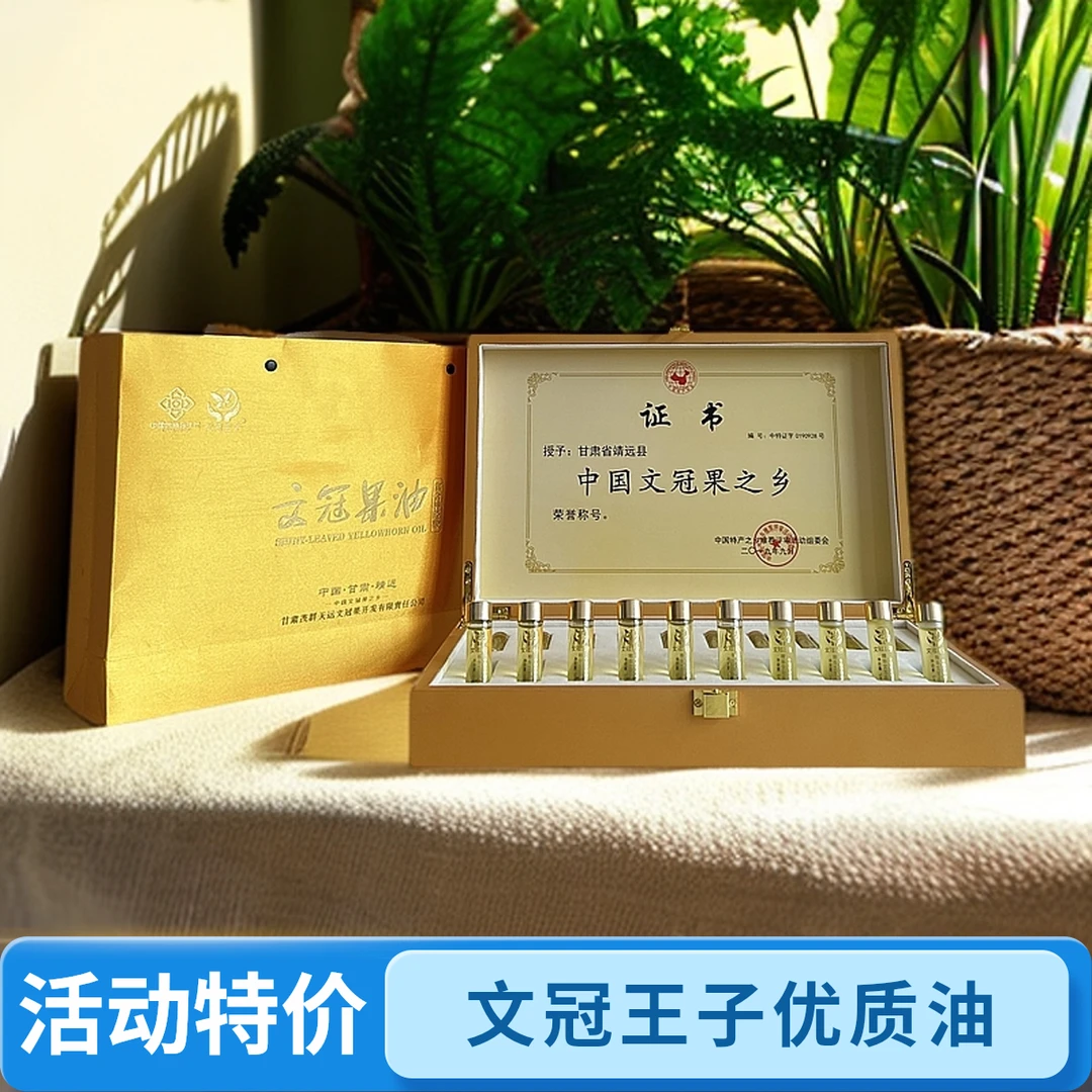 文冠王子文冠果油食用油木本油黄色礼盒送父母节日通用