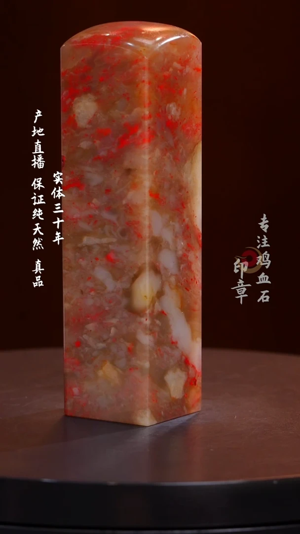 鸡血石牛角冻鸡血石印章