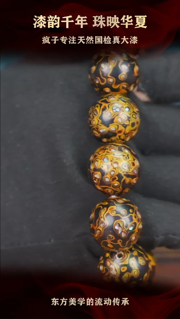 疯子大漆20mm黑金螺钿手串