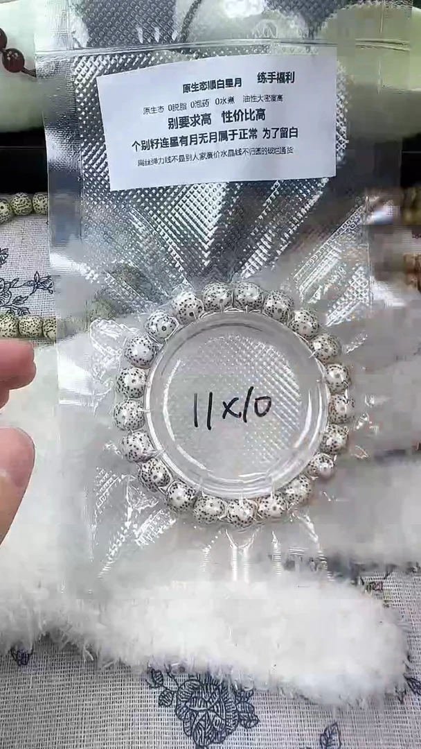 【闪购商品】星月菩提吊坠7顺白11×10单圈 福利