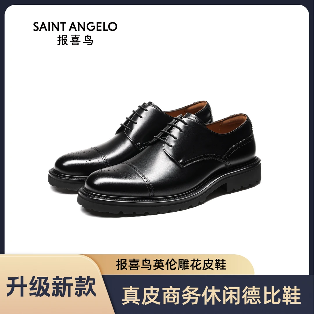 【三接头雕花】报喜鸟新款男士时尚商务皮鞋头层牛皮轻底正装德比鞋