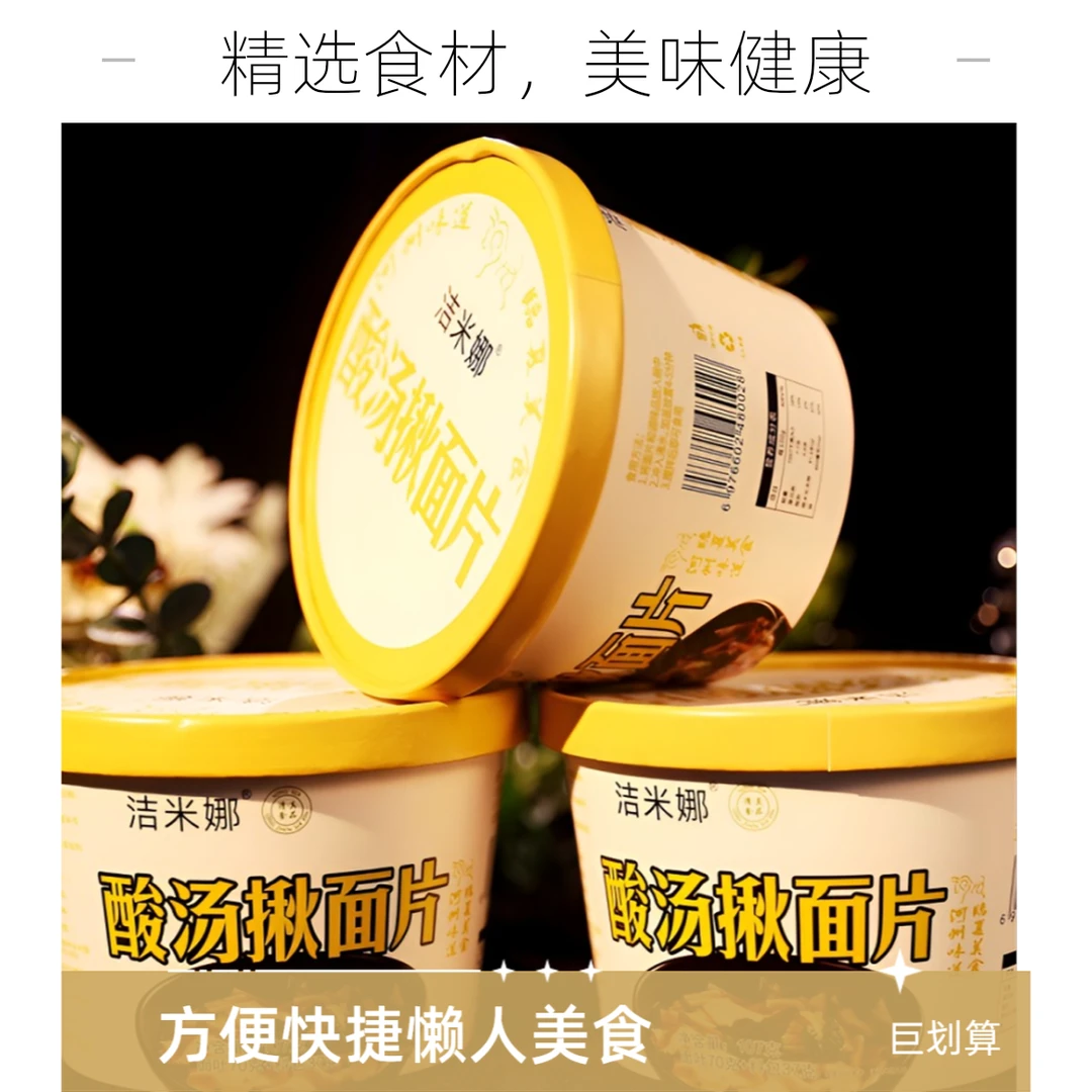 酸汤揪面片【清真食品】速食泡面面叶