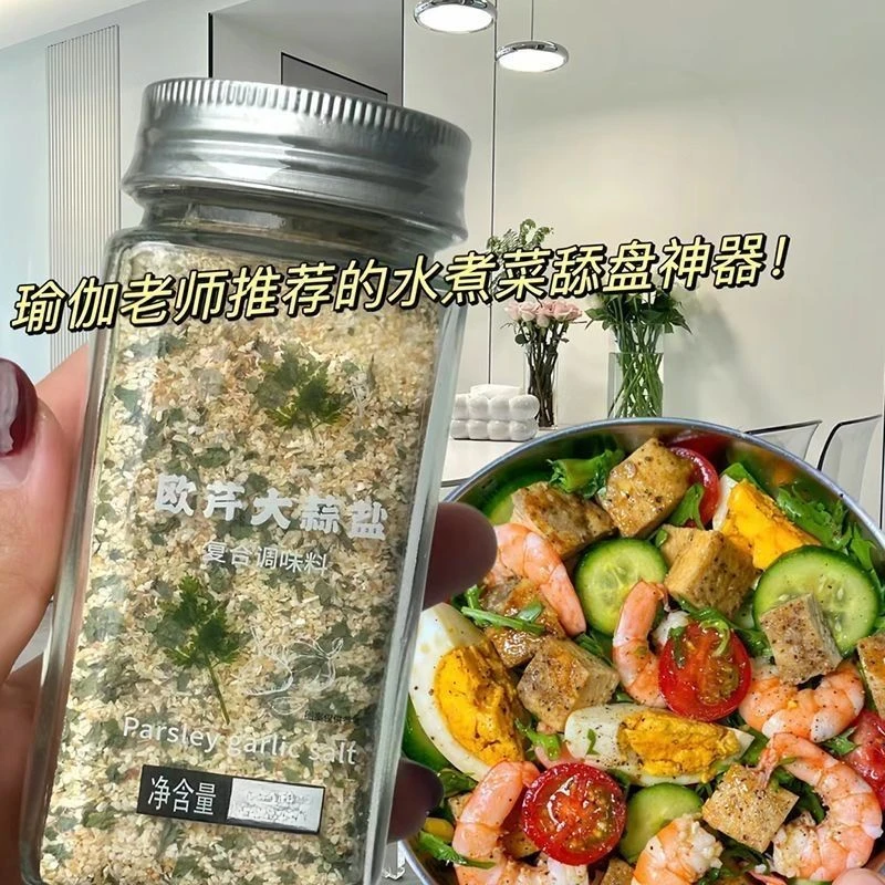 【买一送一】欧芹大蒜盐轻食水煮菜西餐牛排意面沙拉无碘添加调味料