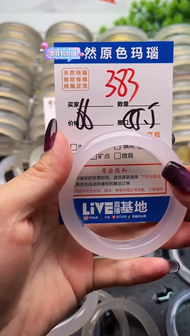 玛瑙/玉髓手镯未镶嵌383