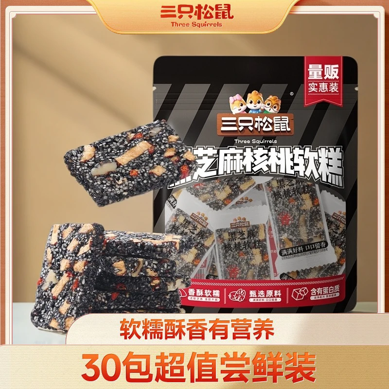 【三只松鼠】30包黑芝麻核桃糕糕点每日坚果切糕健康零食看剧解馋