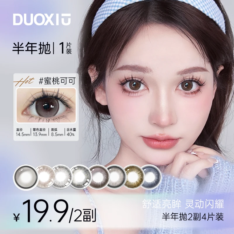 DUOXIU【半年抛2副】美瞳高颜值三明治百搭日常自然素颜4片装