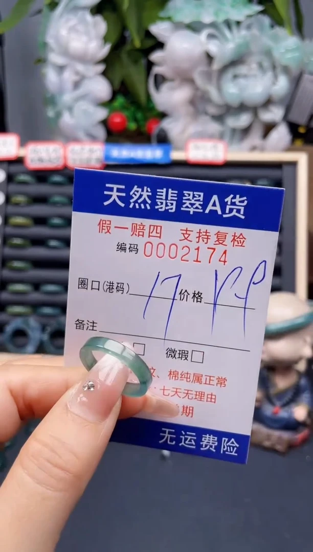 翡翠戒指未镶嵌17*2174-