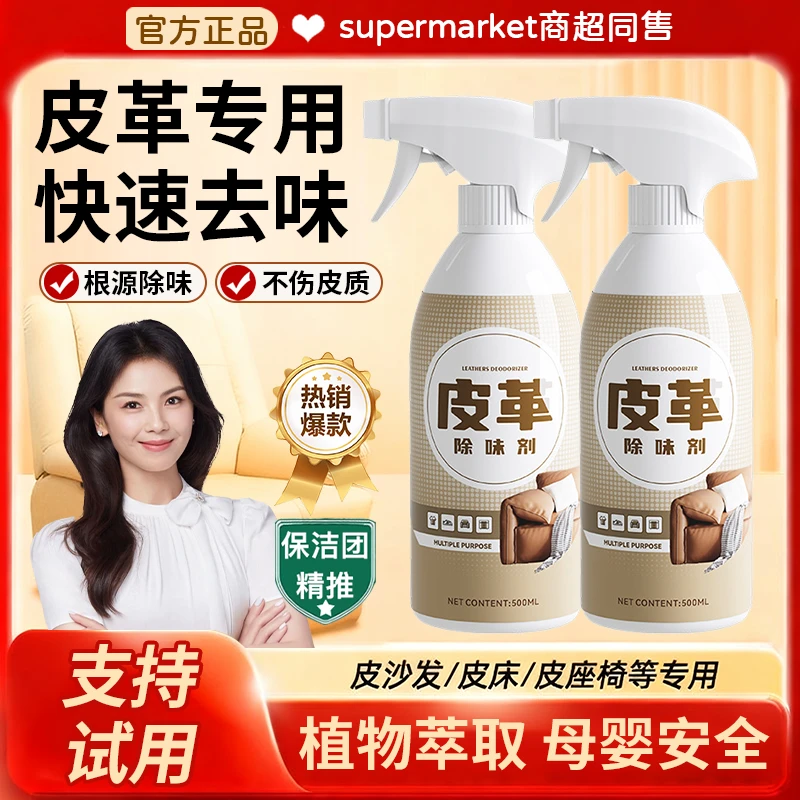 皮革除味剂皮沙发皮革皮具包包皮衣清除异味神器除臭祛异味清洗剂