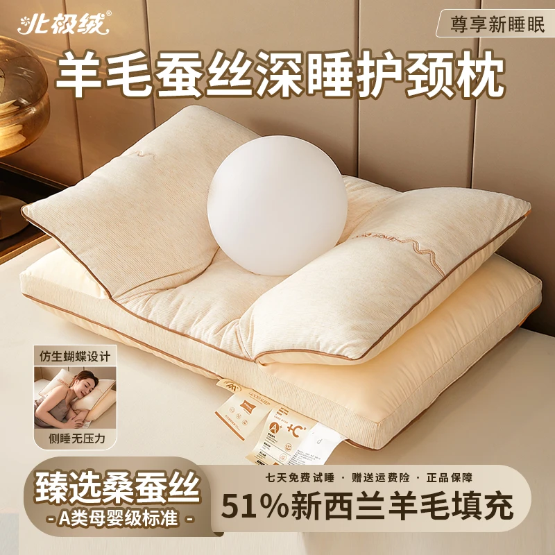 【北极绒】A类羊毛蚕丝深睡护颈枕侧睡透气单人家用防螨低枕蝴蝶枕
