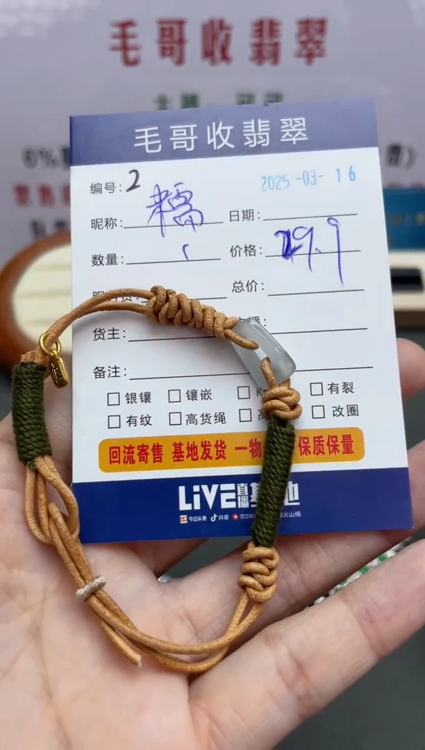 【闪购商品】未镶嵌翡翠手绳翡翠0316002