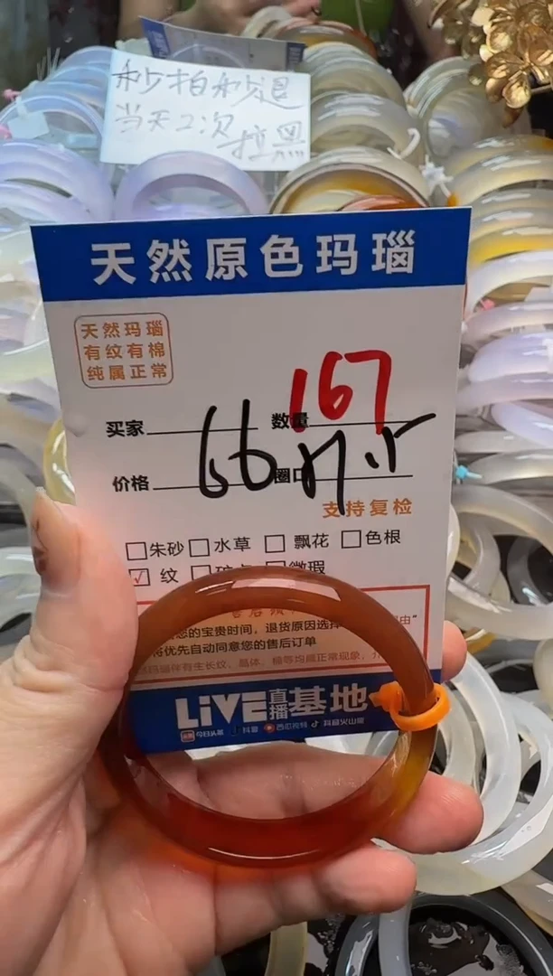 玛瑙/玉髓手镯未镶嵌167