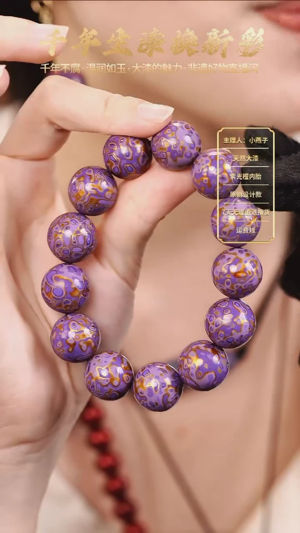 大漆犀皮紫金色1.5手串