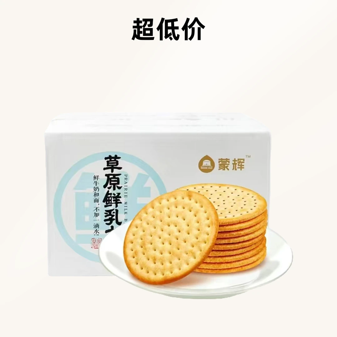 蒙辉鲜乳大饼鲜奶和面代餐饼干营养零食独立小包装【小时候的味道】海盐味/沙葱味/酸奶味2公斤装
