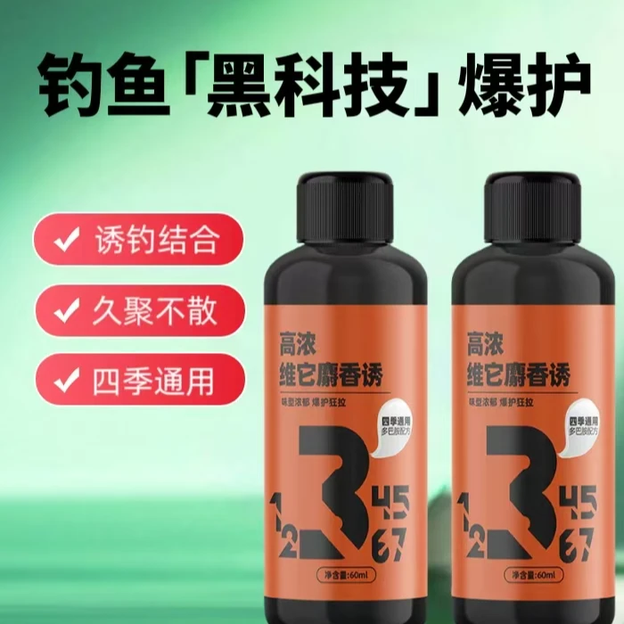 钓鱼添加剂（到手2瓶）麝香诱配方黑坑野钓垂钓全水域水库诱鱼剂