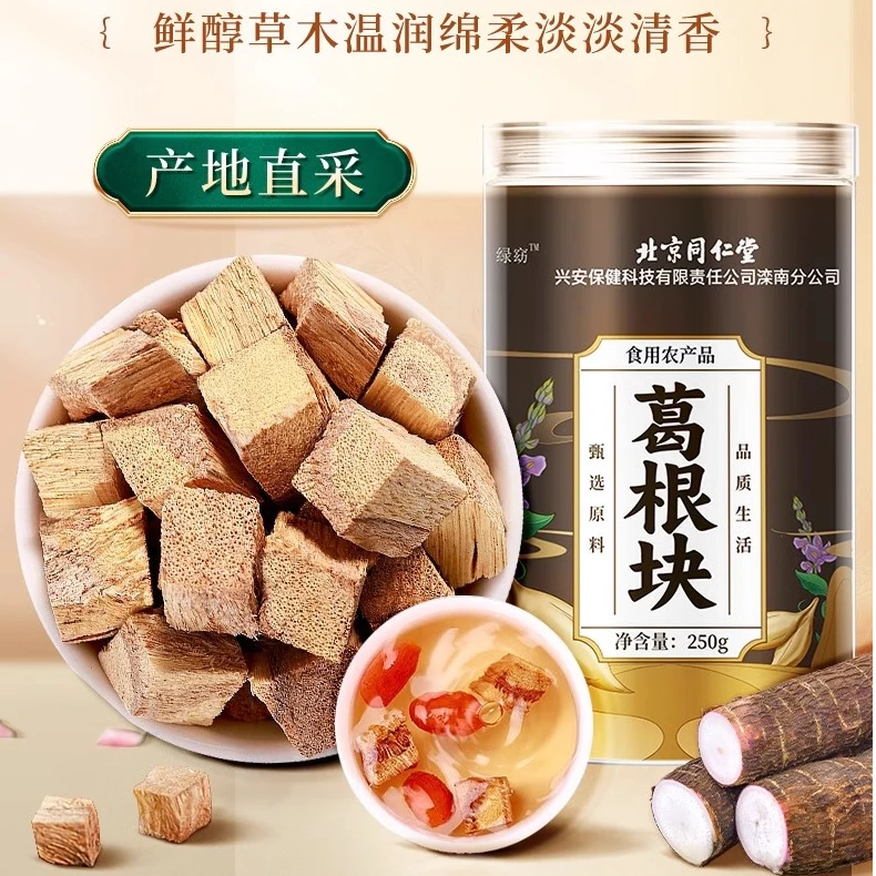 北京同仁堂内廷葛根茶功效与作用葛根块大号广西葛根水官方正宗