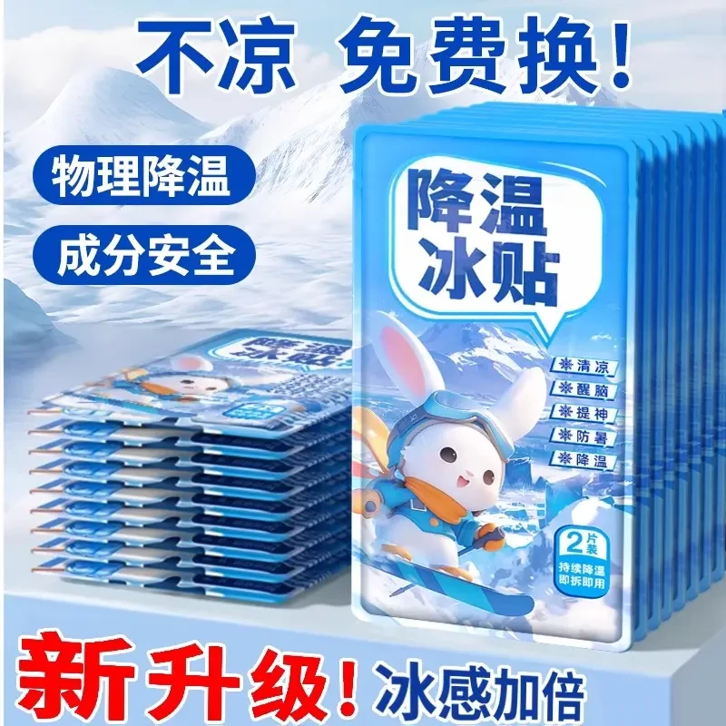 冰凉贴降温冰贴清凉夏季解暑手机散热好物夏天冰敷物理防暑发烫