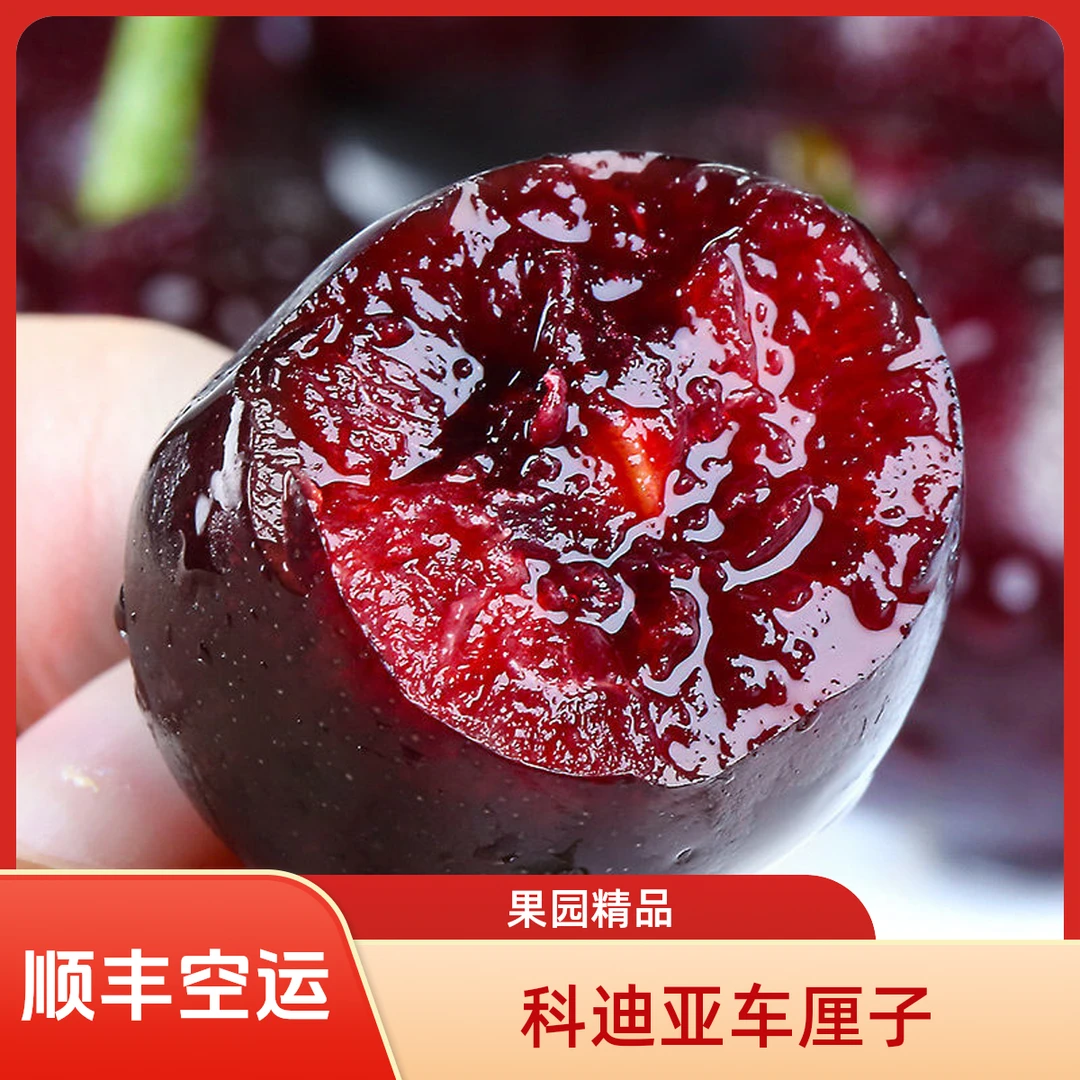 蓝【旗舰店补贴】科迪亚车厘子2/5斤J级新鲜当季限定顺丰空运科迪亚车厘子