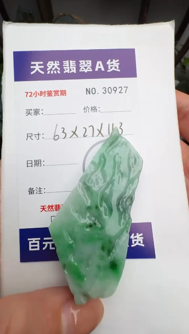 颈饰未镶嵌翡翠原石30927