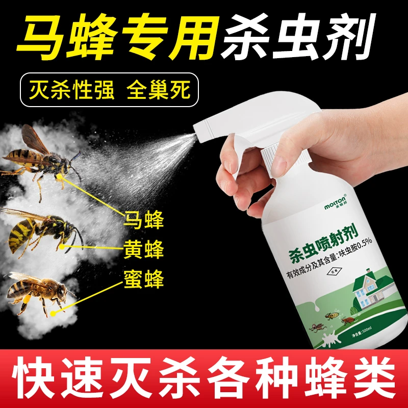 灭蜂神器马蜂杀虫剂驱蜜蜂喷剂除防蜂窝驱赶杀专用药户外克星室外
