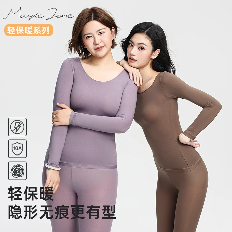 MagicZone魔氧空间7A玻尿酸打底美肤衣套装薄款紧身打底保暖衣