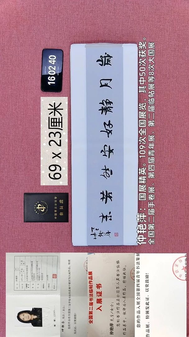 书法216    仲老师书法作品
